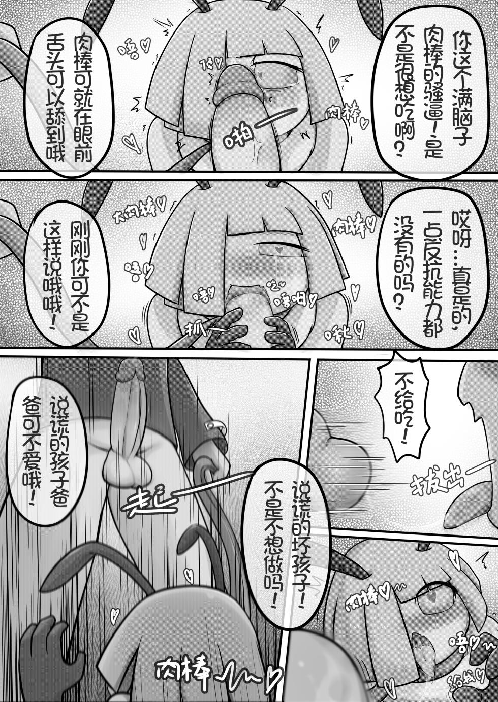 [Abu]骚逼雄蜂逃离巢穴与四个冒险者乱交后和百合雌蜂激情3p的故事[Chinese] - Page 32