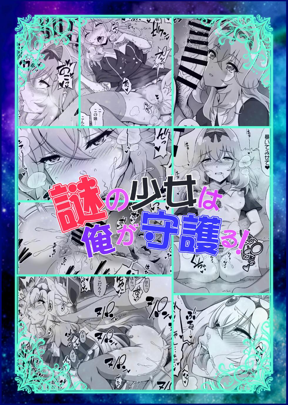 [Motsu Ryouri (Motsu)] Nazo no Shoujo wa Ore ga Mamoru! | 谜之美少女就由我来守护！ (Meitantei Precure!) [Chinese] [紫藤汉化组] [Digital] - Page 3