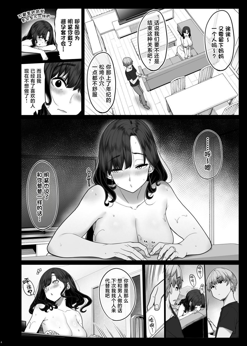 [Kirintei (Kirin Kakeru)] Seiyoku ga Tsuyosugiru Tomodachi no Okaa-san [Chinese] [Digital] - Page 3