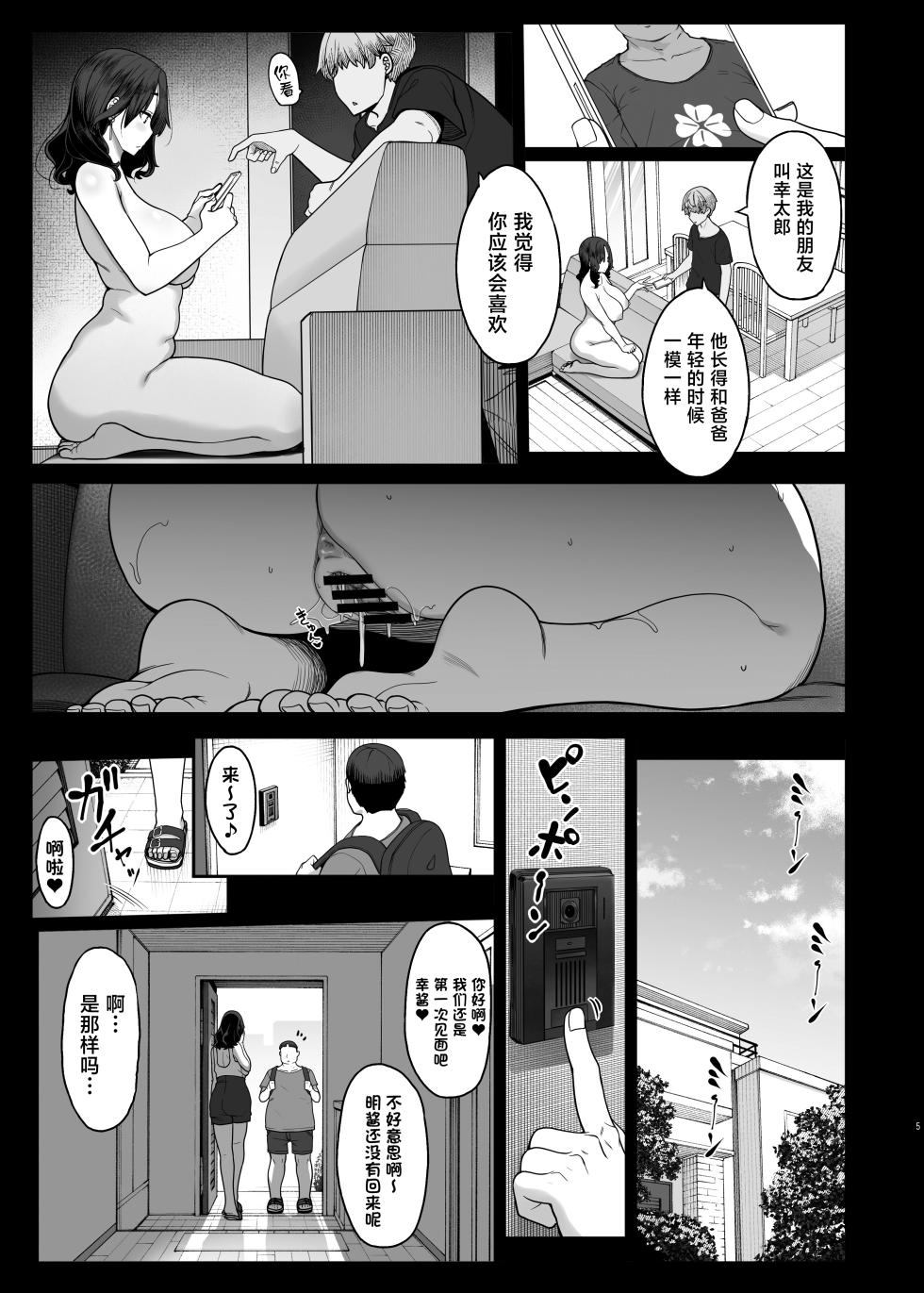 [Kirintei (Kirin Kakeru)] Seiyoku ga Tsuyosugiru Tomodachi no Okaa-san [Chinese] [Digital] - Page 4