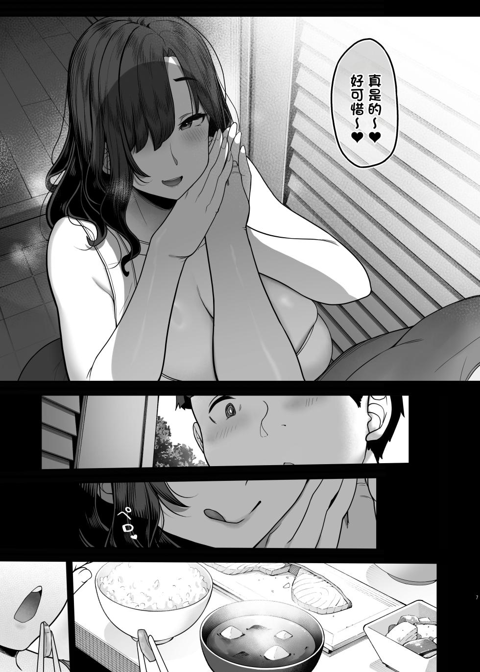 [Kirintei (Kirin Kakeru)] Seiyoku ga Tsuyosugiru Tomodachi no Okaa-san [Chinese] [Digital] - Page 6