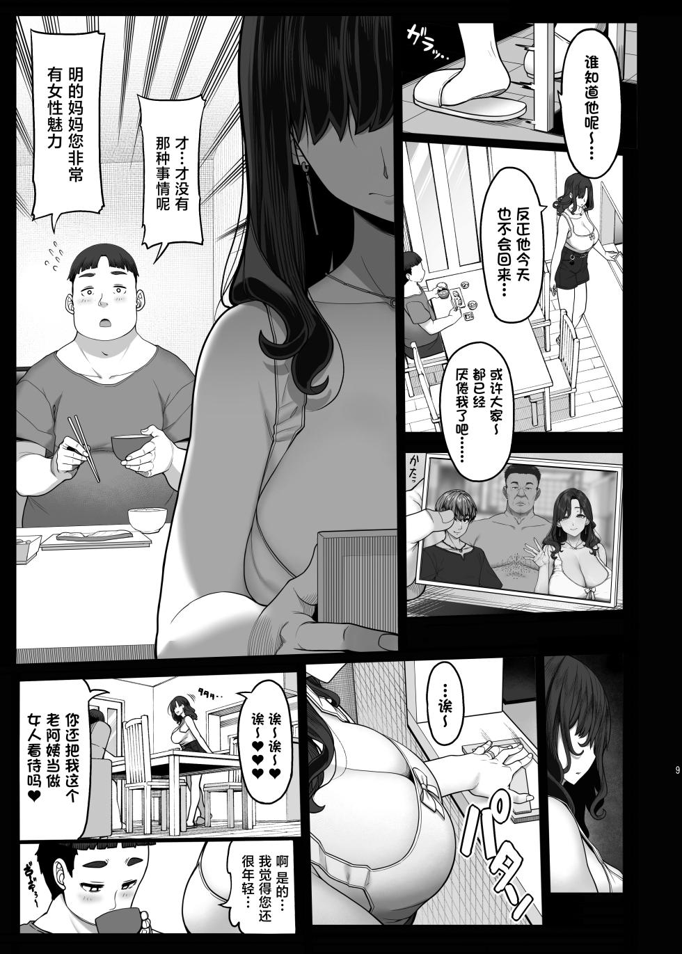 [Kirintei (Kirin Kakeru)] Seiyoku ga Tsuyosugiru Tomodachi no Okaa-san [Chinese] [Digital] - Page 8