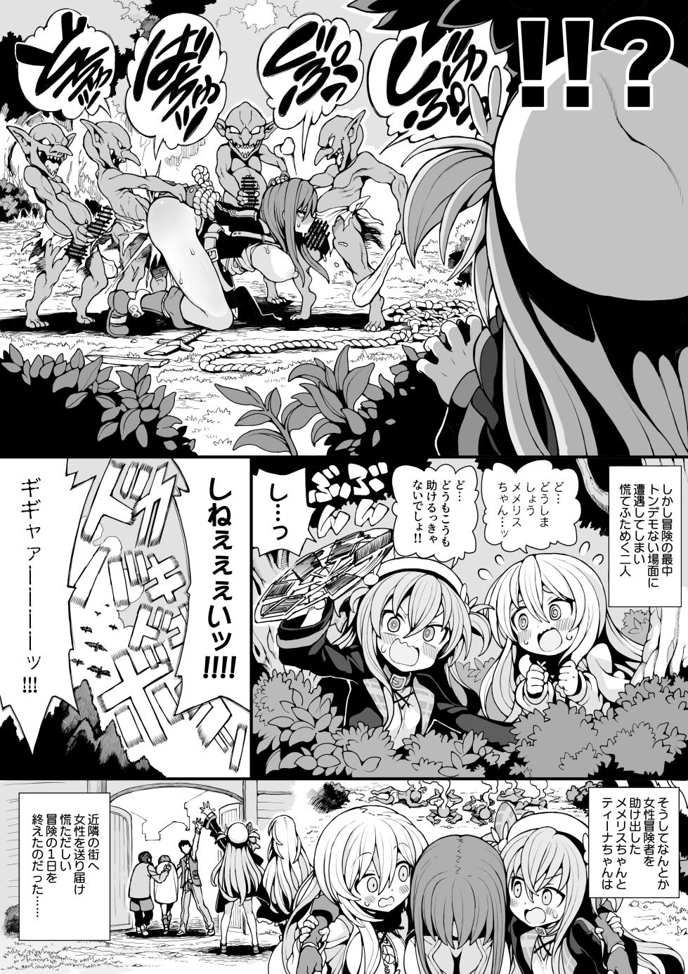 [Memeris-Channel (Npyu Vimuzo)] Goblin no Soukutsu ni Torawarete - Memeris to Tina no Aragaenu Kokuin - Page 3