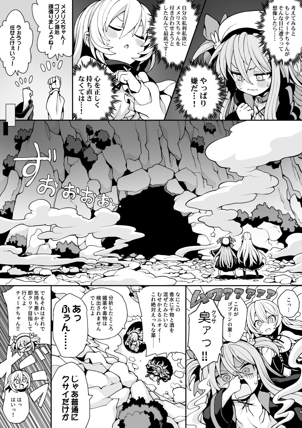 [Memeris-Channel (Npyu Vimuzo)] Goblin no Soukutsu ni Torawarete - Memeris to Tina no Aragaenu Kokuin - Page 7