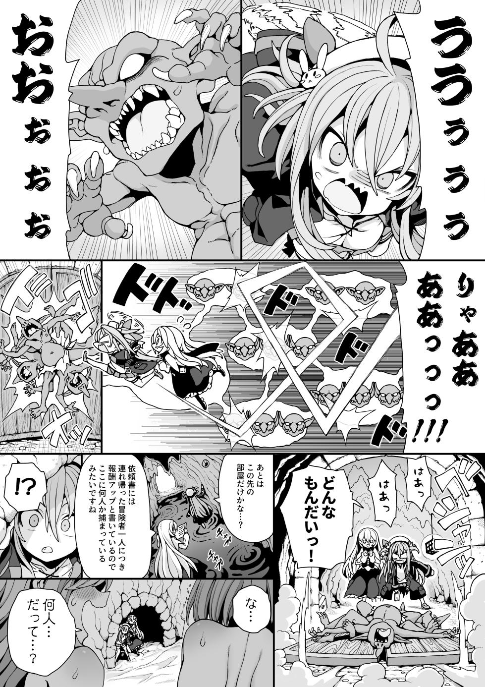 [Memeris-Channel (Npyu Vimuzo)] Goblin no Soukutsu ni Torawarete - Memeris to Tina no Aragaenu Kokuin - Page 8