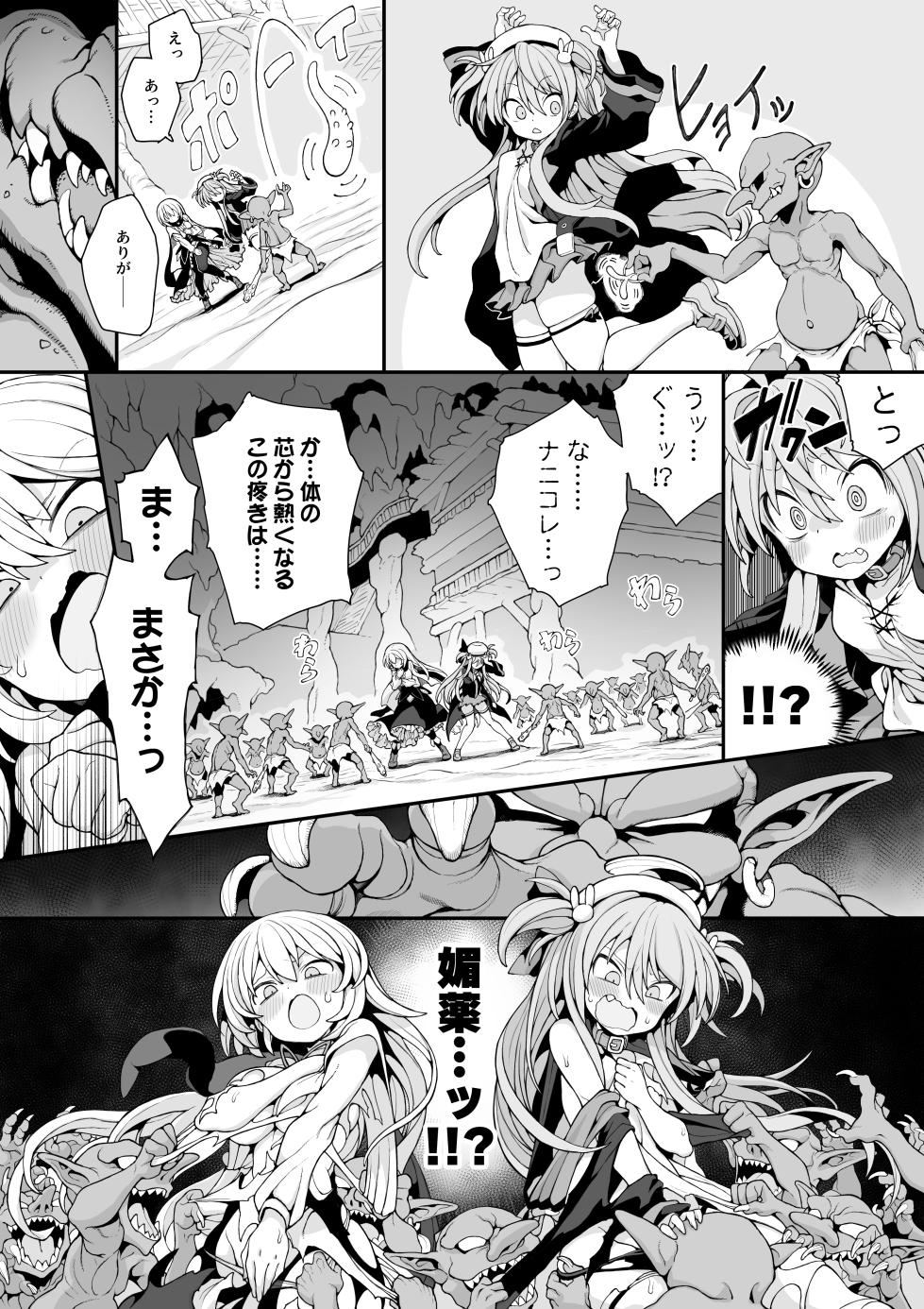 [Memeris-Channel (Npyu Vimuzo)] Goblin no Soukutsu ni Torawarete - Memeris to Tina no Aragaenu Kokuin - Page 11