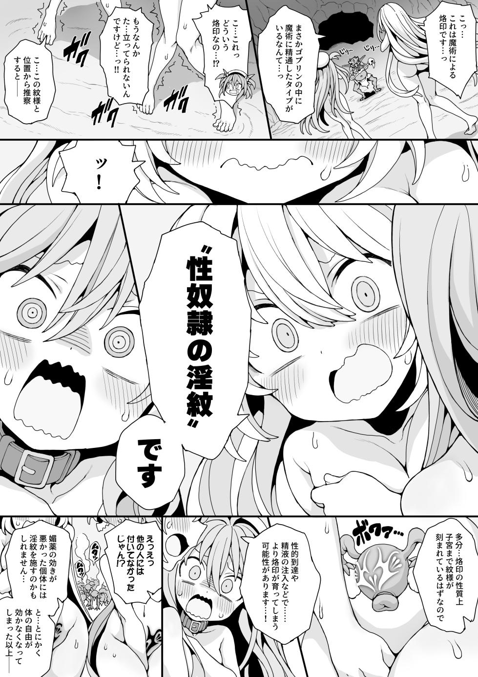 [Memeris-Channel (Npyu Vimuzo)] Goblin no Soukutsu ni Torawarete - Memeris to Tina no Aragaenu Kokuin - Page 14