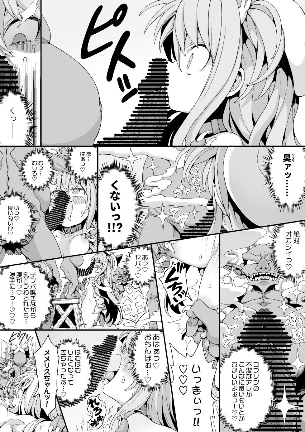 [Memeris-Channel (Npyu Vimuzo)] Goblin no Soukutsu ni Torawarete - Memeris to Tina no Aragaenu Kokuin - Page 17