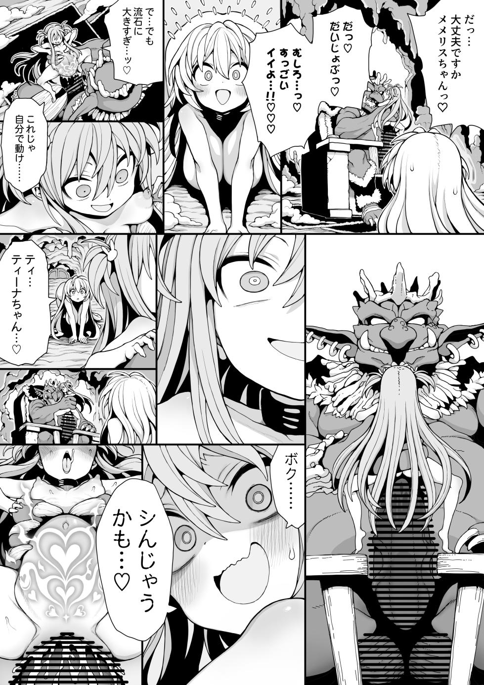 [Memeris-Channel (Npyu Vimuzo)] Goblin no Soukutsu ni Torawarete - Memeris to Tina no Aragaenu Kokuin - Page 32