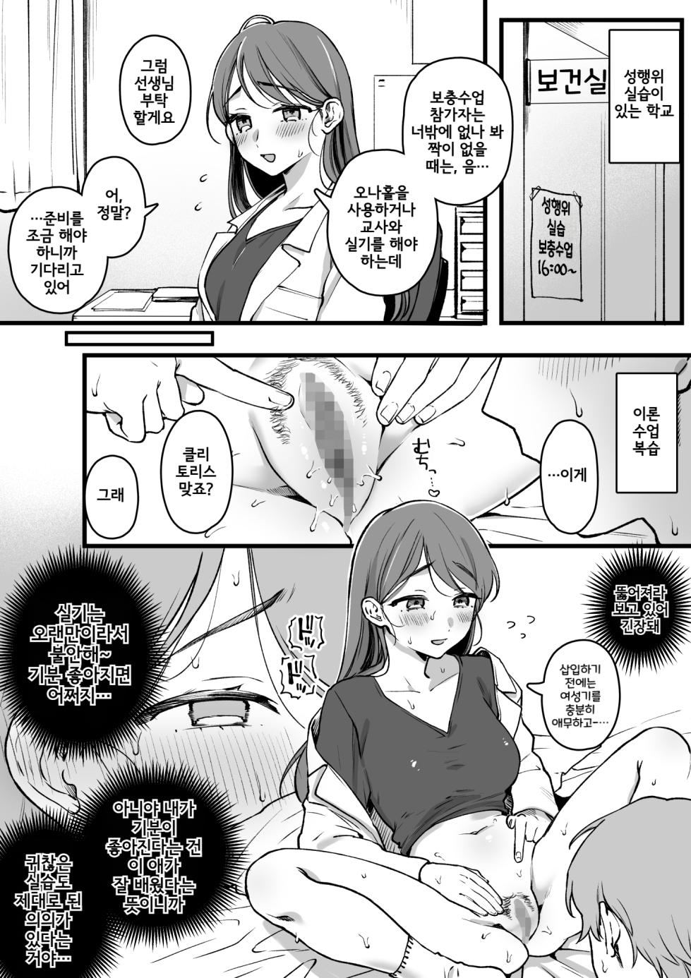 [Yurishima Shiro] Seikoui Jisshuu no Pair o Hokenshitsu no Sensei ga Yatte kureru Kai | 성행위 실습의 짝을 보건실 선생님이 해주는 회  [Korean] - Page 1