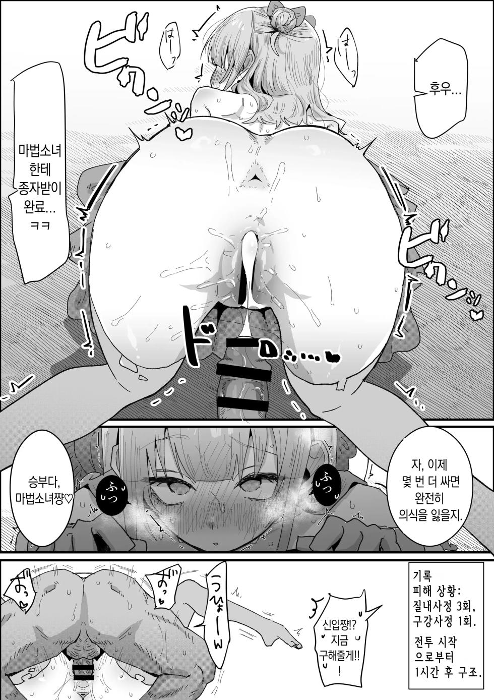 [Yaki Karubi] Yowa Sugiru Mahou Shoujo | 너무 약한 마법소녀 [Korean] - Page 6