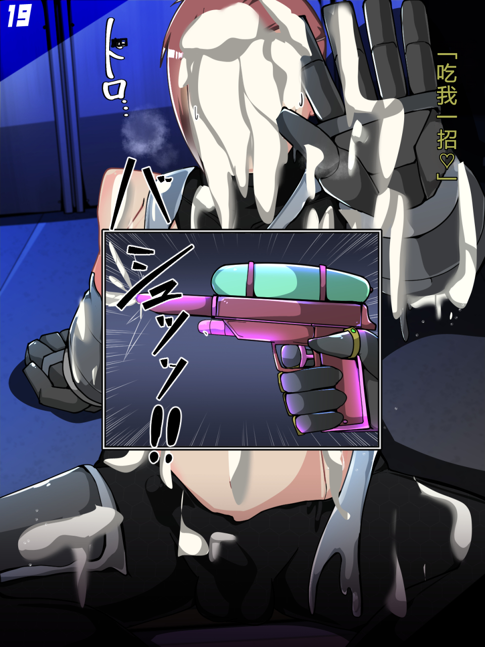 [Alfre-Tori] Chaos Rewriter Episode 5: Humanity Forced-Defeat Gun    [ILY渣修机翻] - Page 21