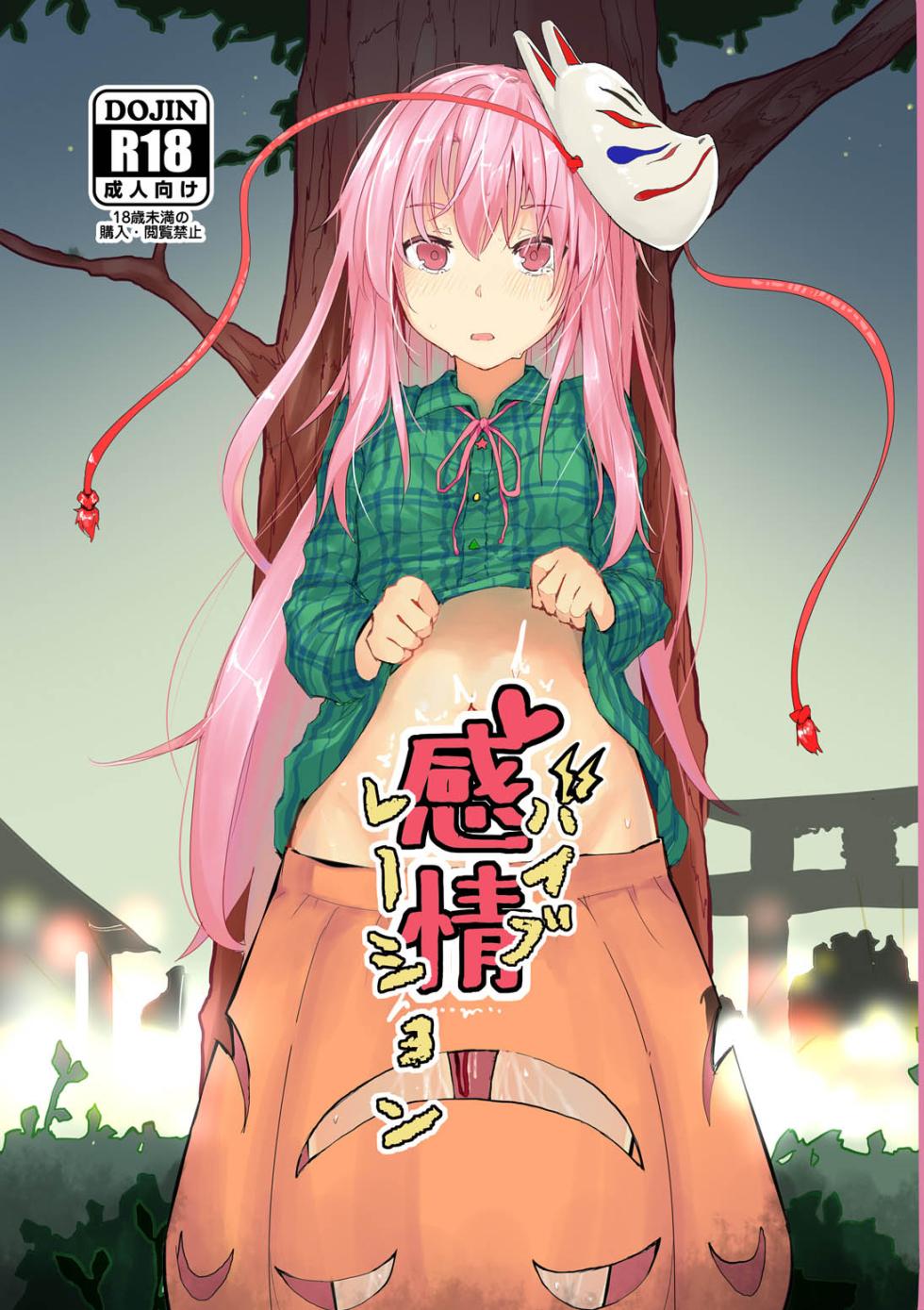 [Karamomo Tart (Kindatsu)] Kanjou Vibration (Touhou Project) [English] [Digital] [Your Deer Friends Black] - Page 1