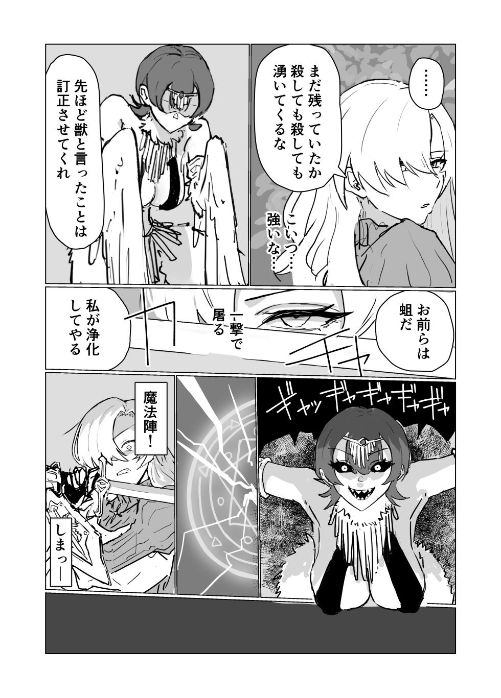 [Samemiya] Saikyou Onna Kishi Futanari Harpyka - Page 5