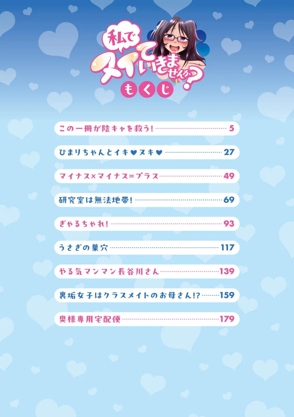 [Nokoppa] Watashi de Nuite Ikemasenka? [Digital] - Page 4