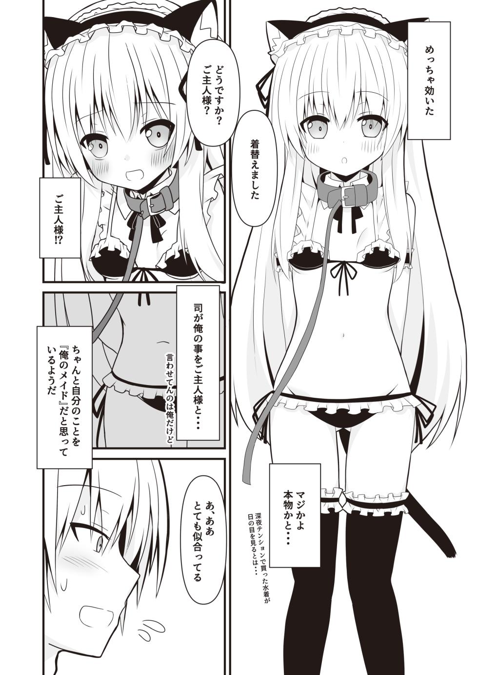 [Setsugetsuhuuka, Neko Daifuku (Nekono Shiro)] Tsukasa to Hayate Soushuuhen [Digital] - Page 29