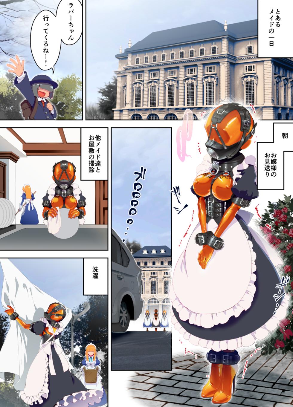 [ヒトサカ] 特殊なﾗﾊﾞｰｽｰﾂを着て働くﾒｲﾄﾞちゃん - Page 1