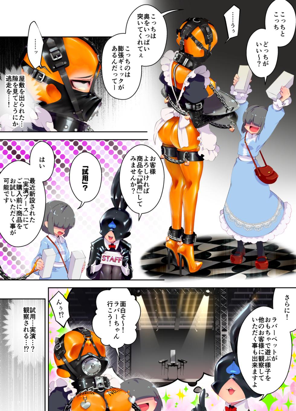 [ヒトサカ] 特殊なﾗﾊﾞｰｽｰﾂを着て働くﾒｲﾄﾞちゃん - Page 19