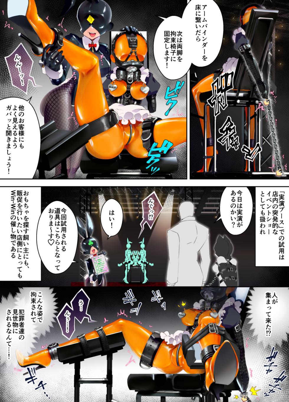 [ヒトサカ] 特殊なﾗﾊﾞｰｽｰﾂを着て働くﾒｲﾄﾞちゃん - Page 21