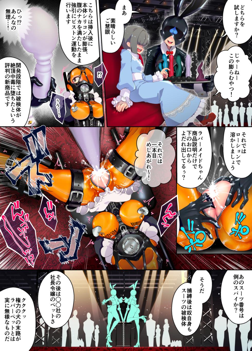 [ヒトサカ] 特殊なﾗﾊﾞｰｽｰﾂを着て働くﾒｲﾄﾞちゃん - Page 22