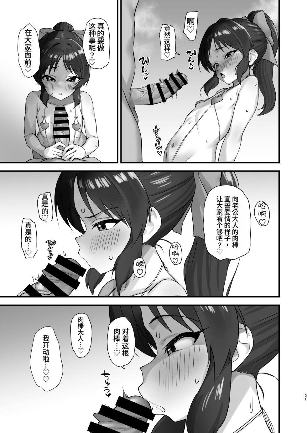 [Hadairo Crayon (Hadacra)] Summer Memory (THE IDOLM@STER CINDERELLA GIRLS) [Chinese] [Digital] - Page 21