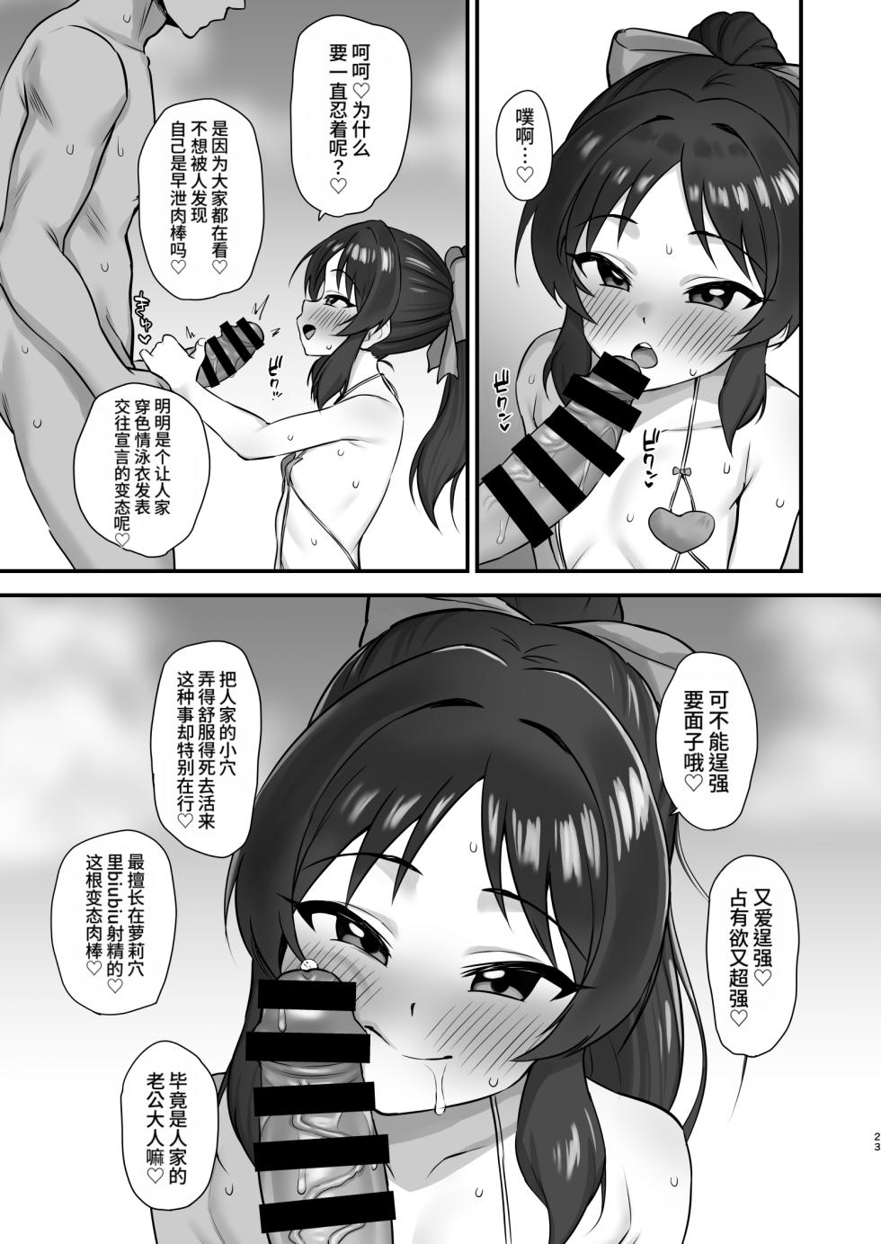 [Hadairo Crayon (Hadacra)] Summer Memory (THE IDOLM@STER CINDERELLA GIRLS) [Chinese] [Digital] - Page 23