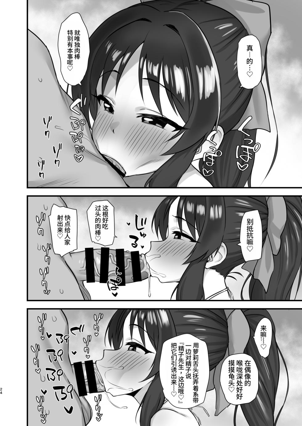 [Hadairo Crayon (Hadacra)] Summer Memory (THE IDOLM@STER CINDERELLA GIRLS) [Chinese] [Digital] - Page 24