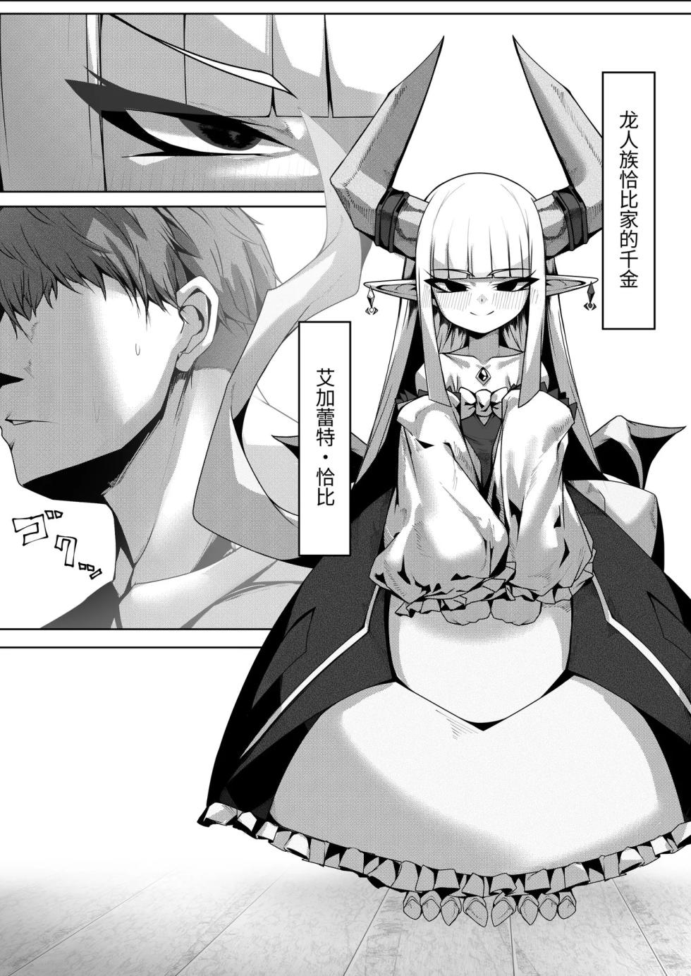 [DekaiTsuno] Choudoryoui Jouishu [Chinese] - Page 2