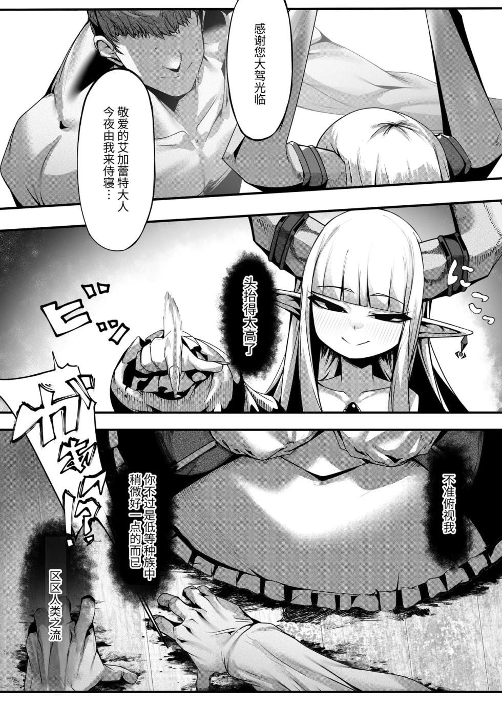 [DekaiTsuno] Choudoryoui Jouishu [Chinese] - Page 3