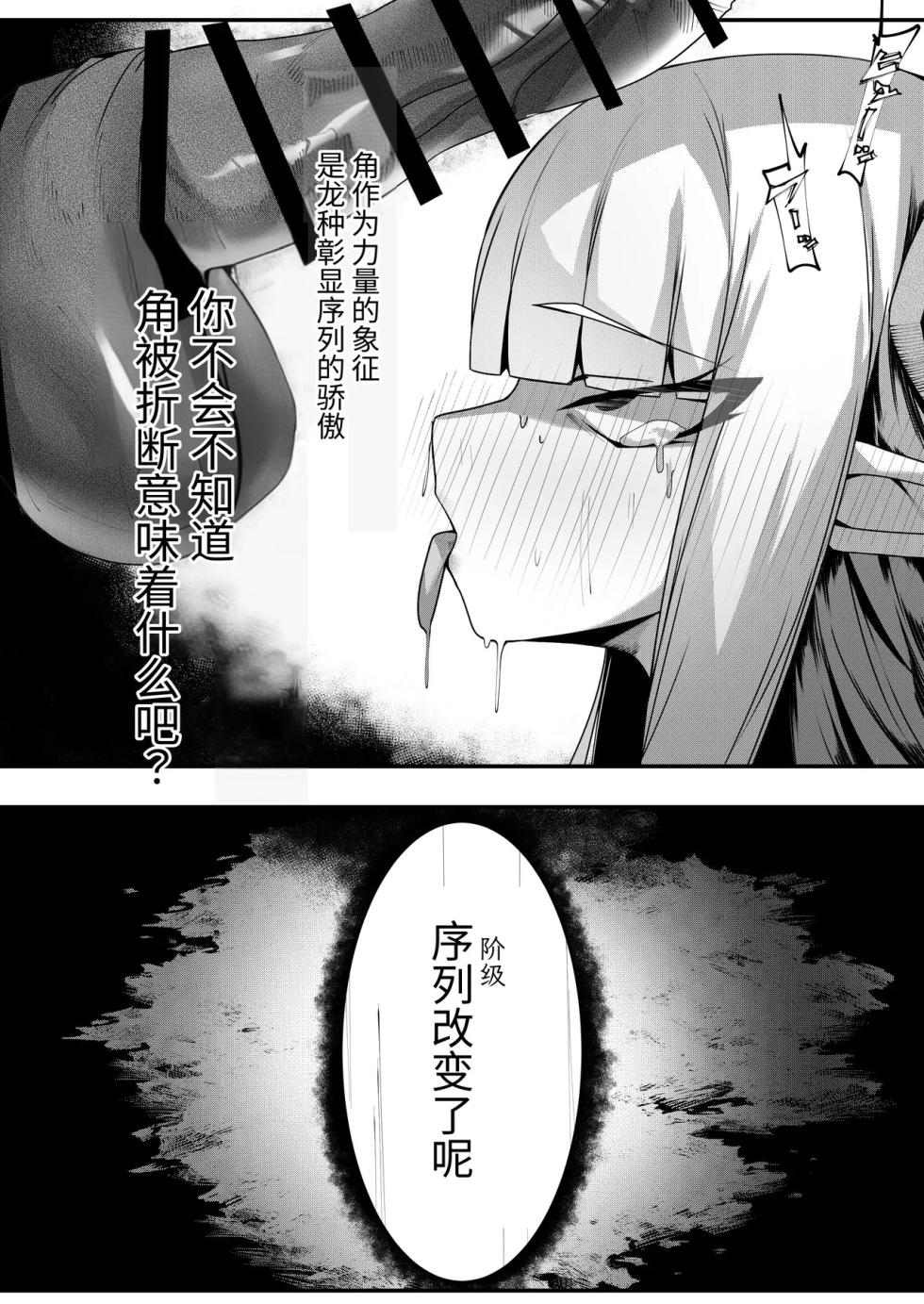 [DekaiTsuno] Choudoryoui Jouishu [Chinese] - Page 6