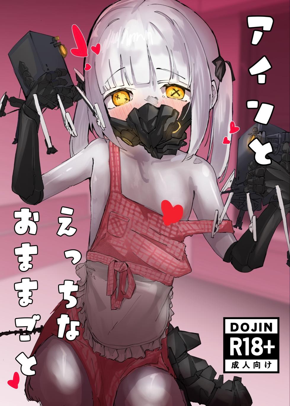 (C108) [Kodoman Channel (Ajiu)] Ein to Ecchi na Omamagoto (Blue Archive) - Page 1