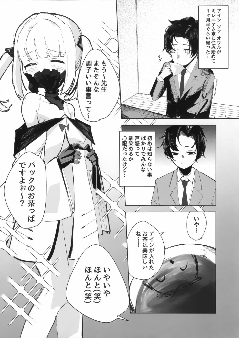 (C108) [Kodoman Channel (Ajiu)] Ein to Ecchi na Omamagoto (Blue Archive) - Page 3