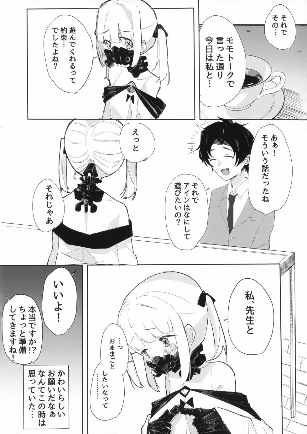 (C108) [Kodoman Channel (Ajiu)] Ein to Ecchi na Omamagoto (Blue Archive) - Page 4