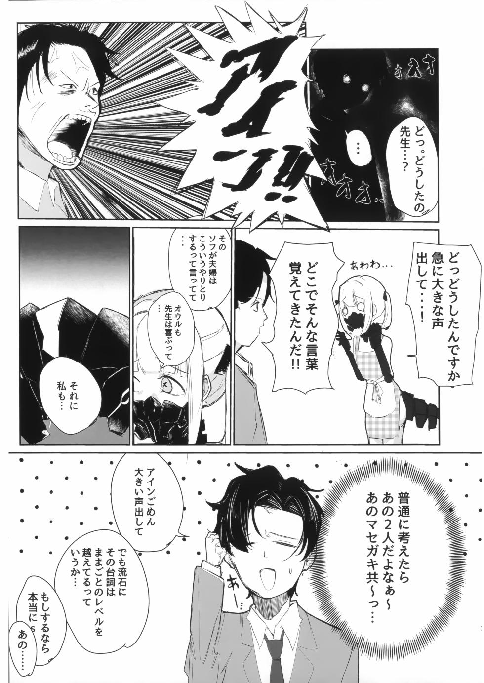 (C108) [Kodoman Channel (Ajiu)] Ein to Ecchi na Omamagoto (Blue Archive) - Page 7