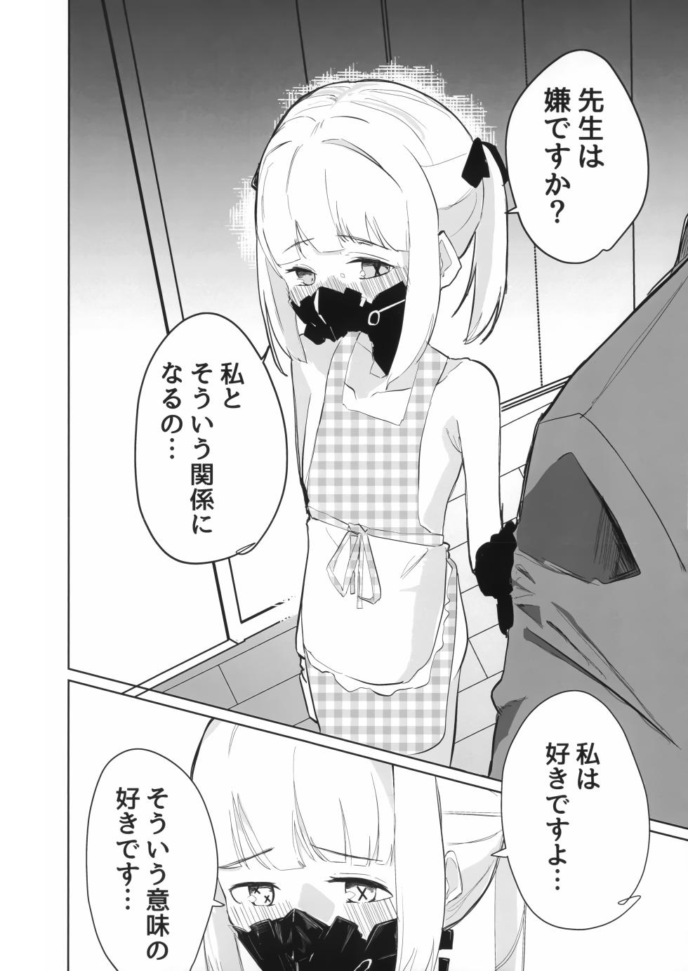 (C108) [Kodoman Channel (Ajiu)] Ein to Ecchi na Omamagoto (Blue Archive) - Page 8