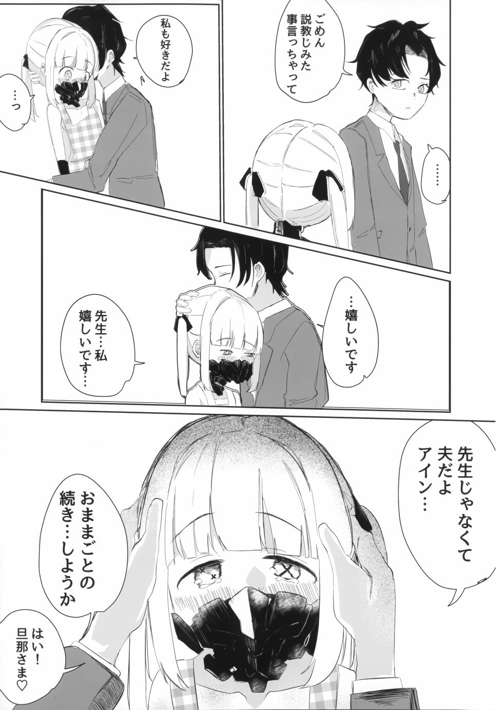 (C108) [Kodoman Channel (Ajiu)] Ein to Ecchi na Omamagoto (Blue Archive) - Page 9