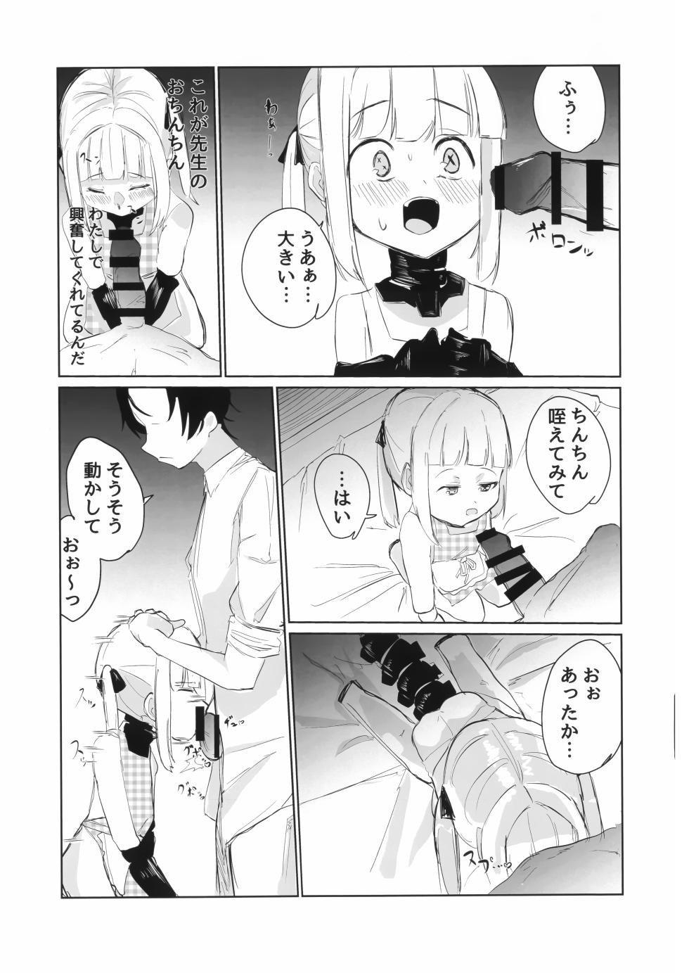 (C108) [Kodoman Channel (Ajiu)] Ein to Ecchi na Omamagoto (Blue Archive) - Page 12