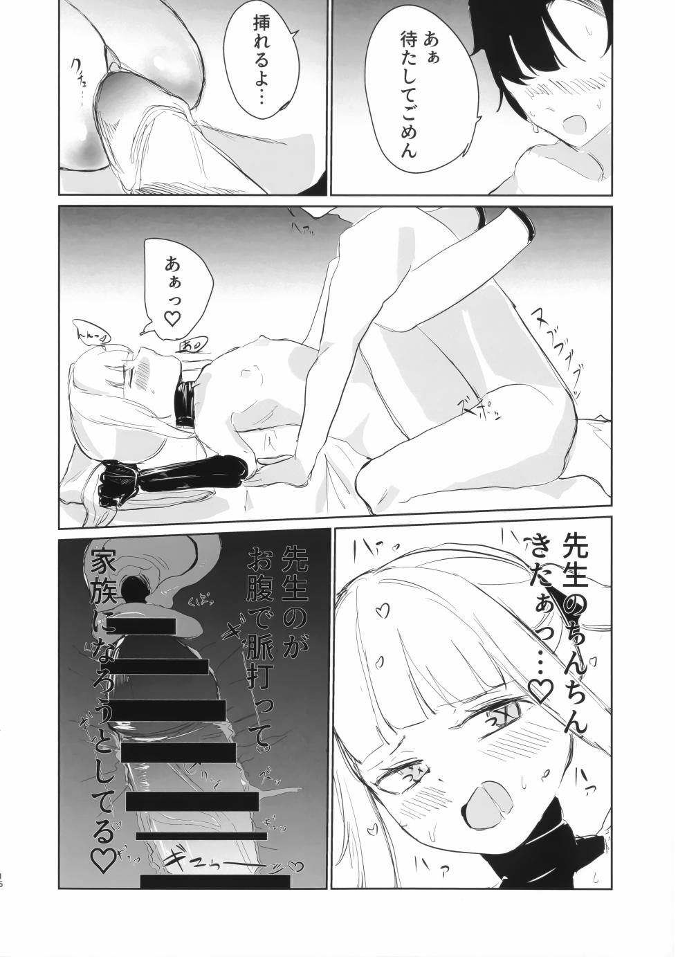 (C108) [Kodoman Channel (Ajiu)] Ein to Ecchi na Omamagoto (Blue Archive) - Page 16