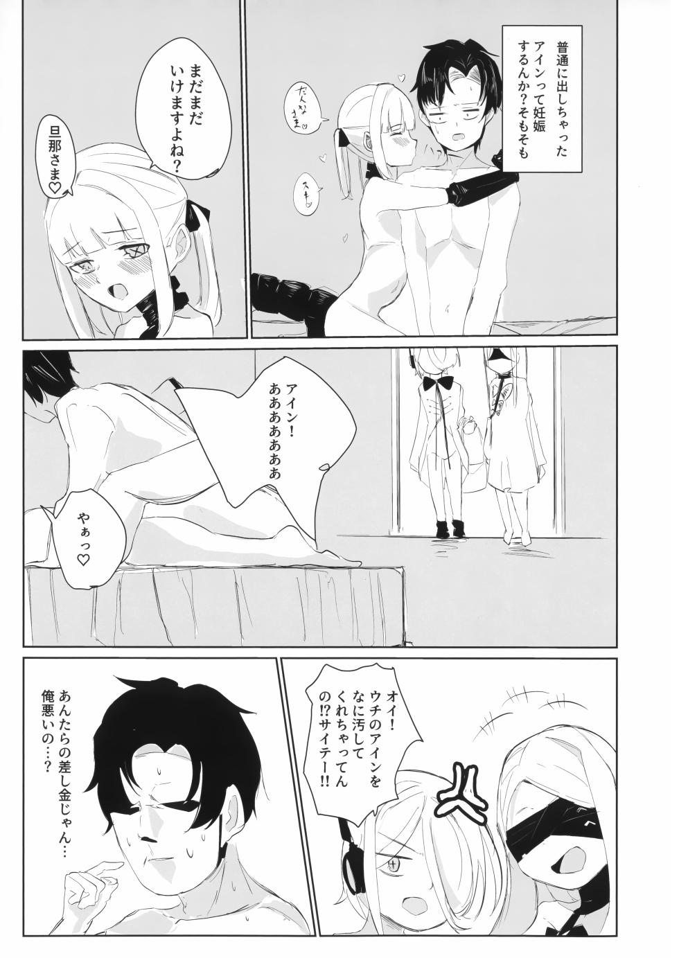 (C108) [Kodoman Channel (Ajiu)] Ein to Ecchi na Omamagoto (Blue Archive) - Page 19