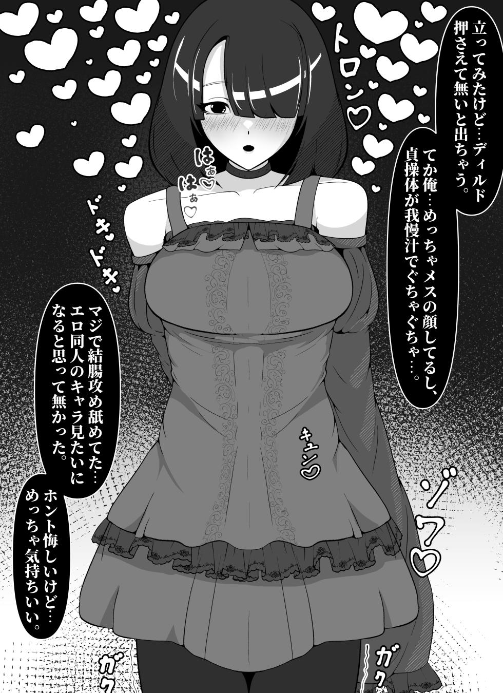 [Anal Destroyer Nakadashi Karambit] Ero Doujin Mitai na Onanii Shita [Digital] - Page 8