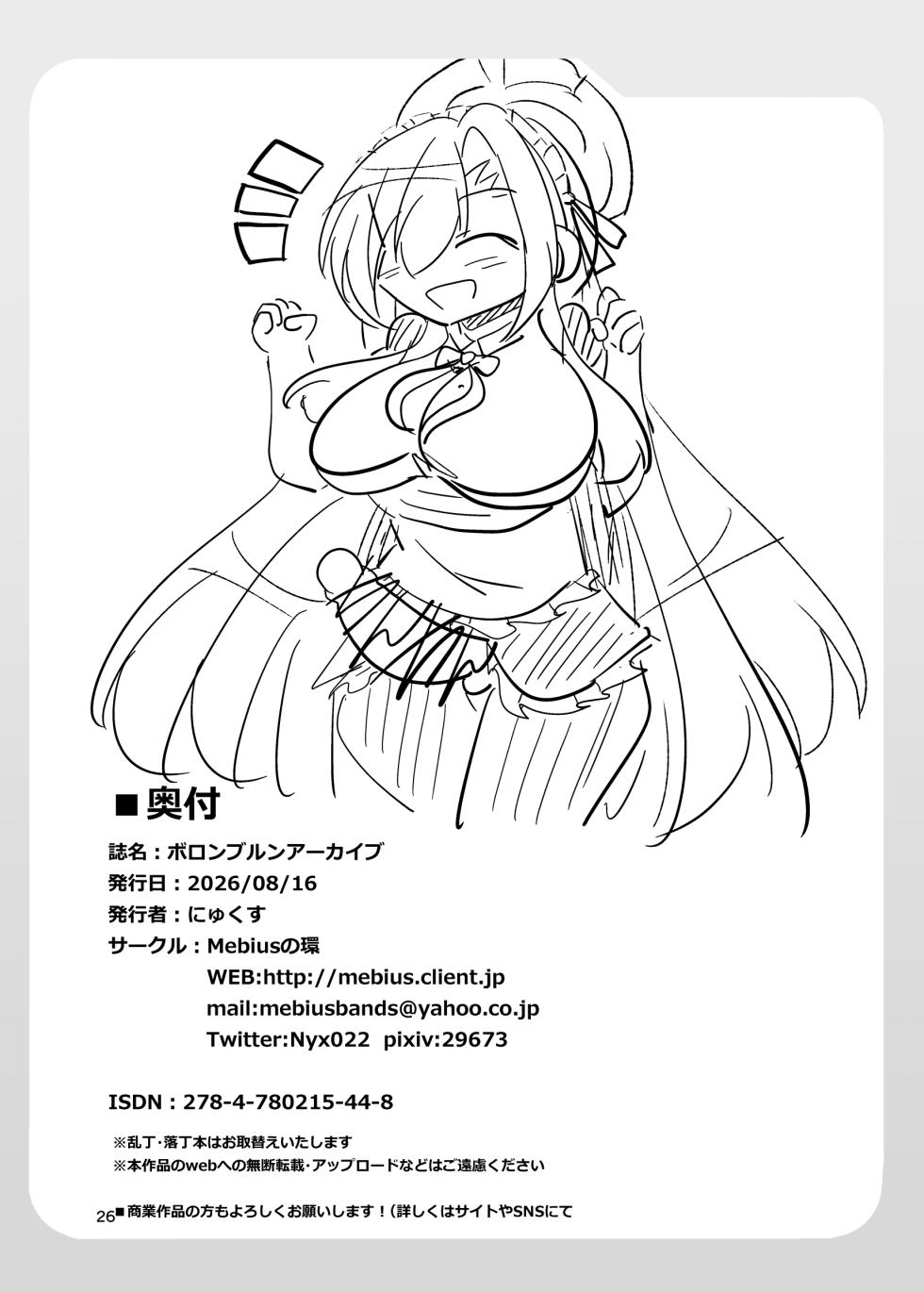 [Mebius no Wa (Nyx)] Boron Brun Archive (Blue Archive) [Digital] - Page 26