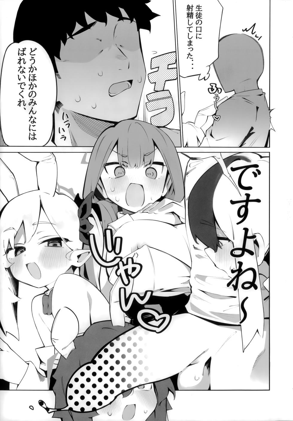 (C108) [the Tachi (Tachi)] Bunny-tachi to Ichatsuku Hanashi (Blue Archive) - Page 12