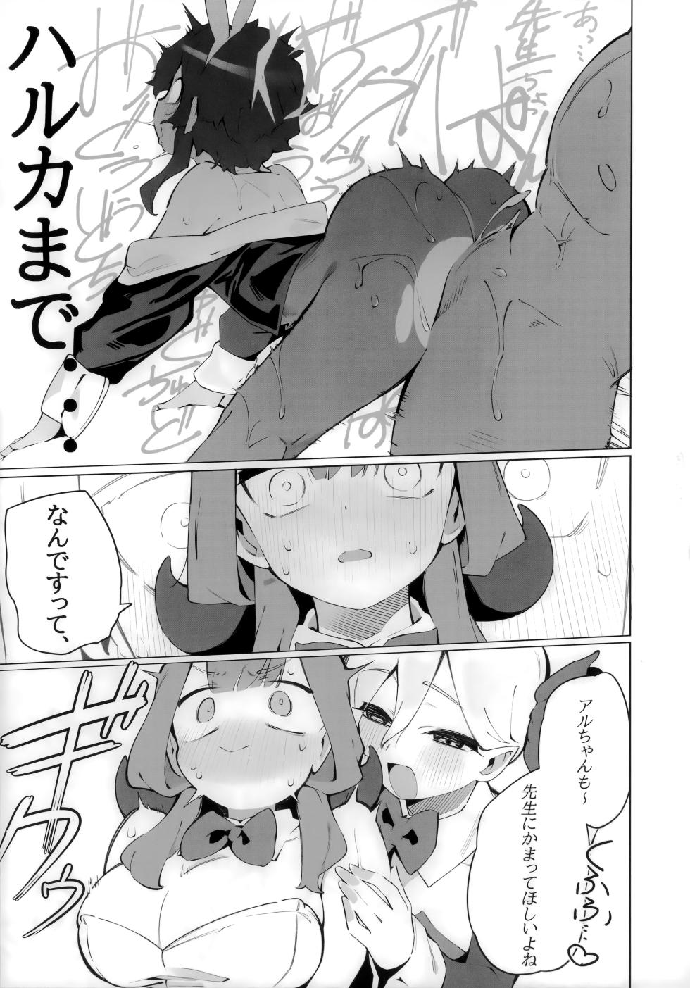 (C108) [the Tachi (Tachi)] Bunny-tachi to Ichatsuku Hanashi (Blue Archive) - Page 22
