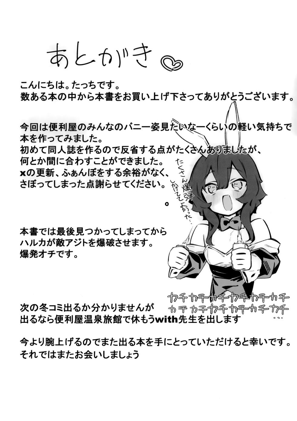 (C108) [the Tachi (Tachi)] Bunny-tachi to Ichatsuku Hanashi (Blue Archive) - Page 29