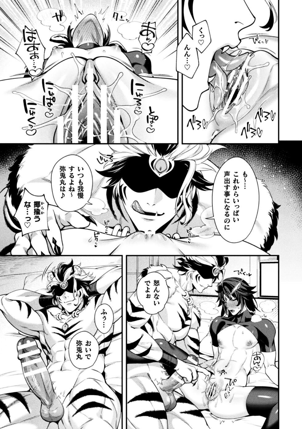 [Karasuma Piyohiko] Yoiyami ni Himeshi Inshi no Chigiri - Page 9