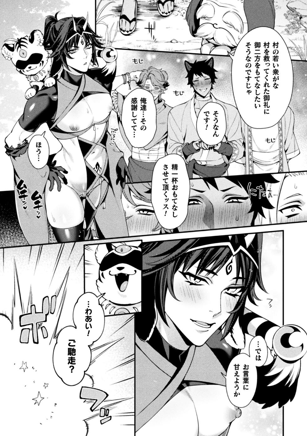 [Karasuma Piyohiko] Yoiyami ni Himeshi Inshi no Chigiri - Page 29