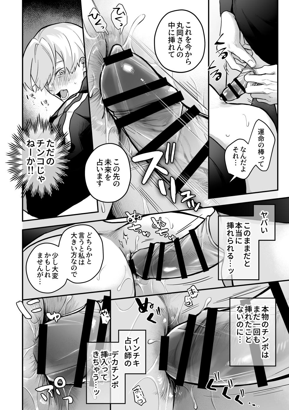 [ちゅんころ (雲田ちゅん)] 乳首占い〜怪しい占い師に何度もイかされて〜 - Page 16