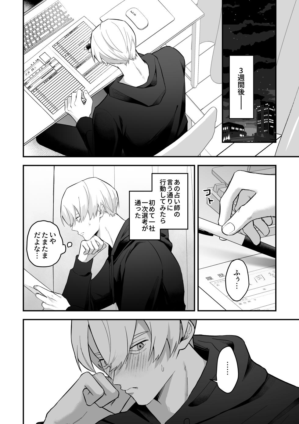 [ちゅんころ (雲田ちゅん)] 乳首占い〜怪しい占い師に何度もイかされて〜 - Page 38