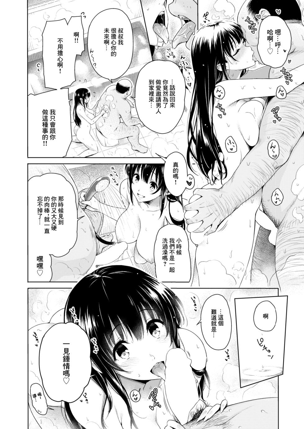 [Mochikuu Usagi] Girl Next Door (COMIC X-EROS #138) [Chinese] [Digital] - Page 28