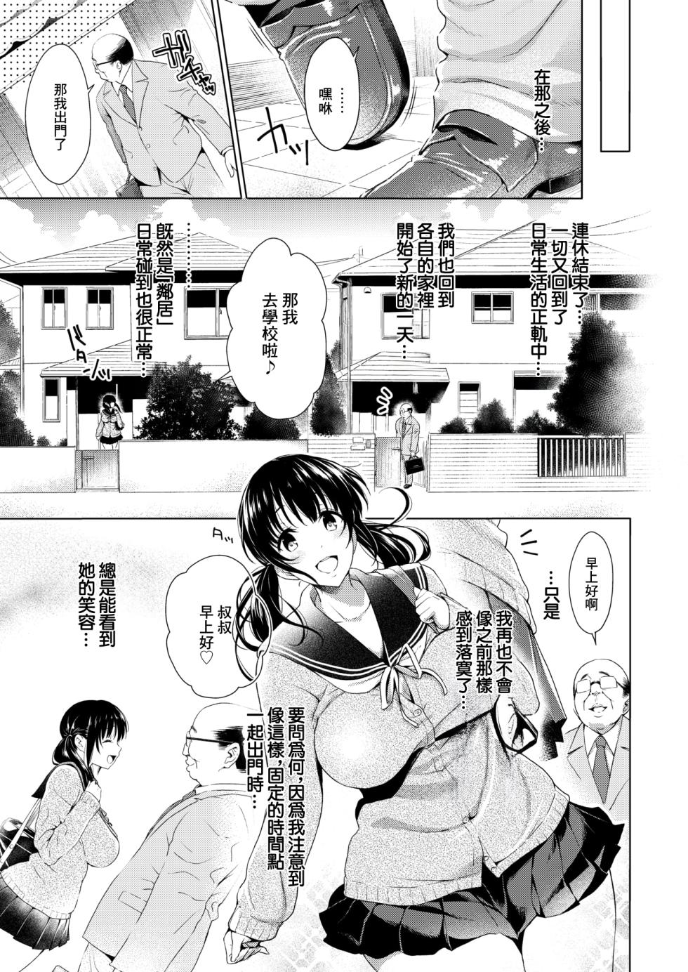 [Mochikuu Usagi] Girl Next Door (COMIC X-EROS #138) [Chinese] [Digital] - Page 29